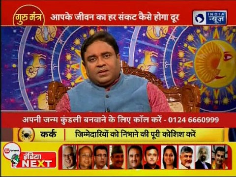 Astrology Tips for Family: संतान को कष्ट से दूर करने के ज्योतिष उपाय, Guru Mantra GD Vashisht