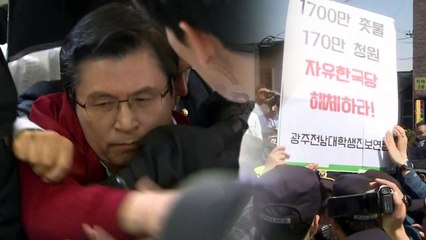 '광주 방문' 황교안, 항의받아..."물러가라" / YTN