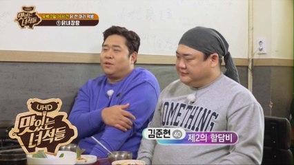 제2의 할담비 김준현 할아버지 [맛있는 녀석들 Tasty Guys] 219회