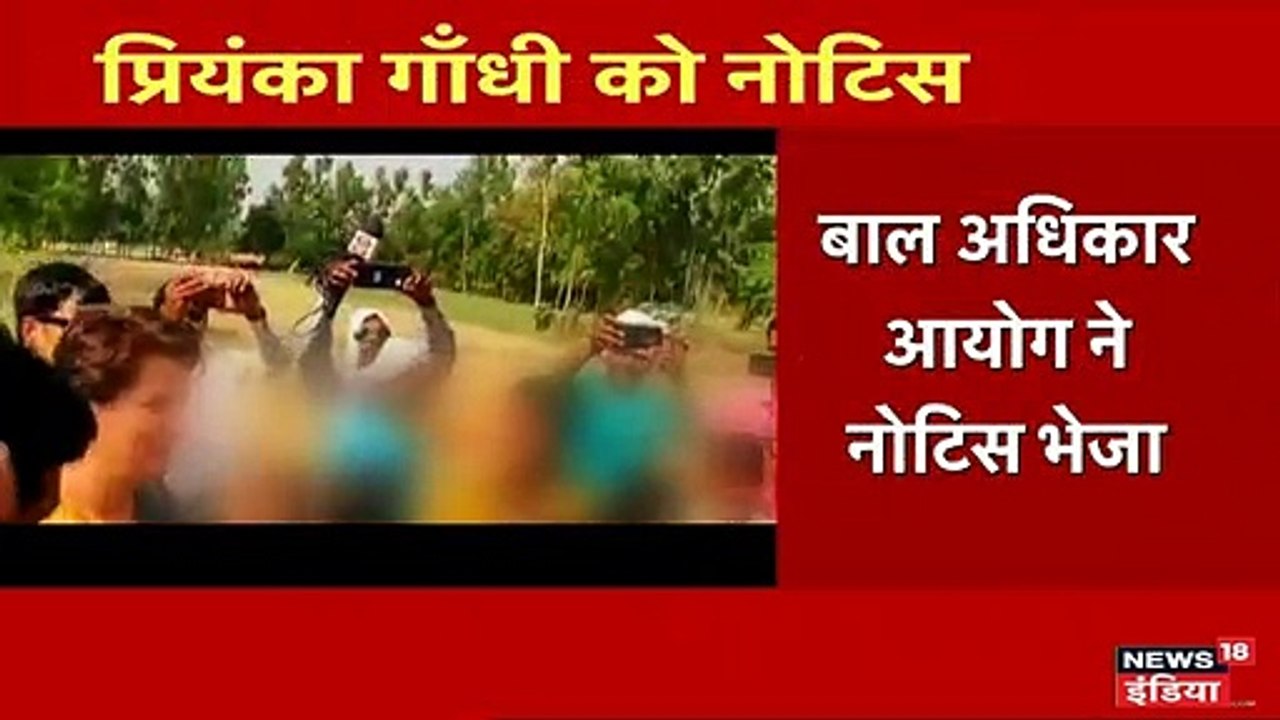 बच्चों ने प्रियंका के सामने लगाए थे मोदी के खिलाफ नारे, बाल अधिकार आयोग ने थमाया नोटिस