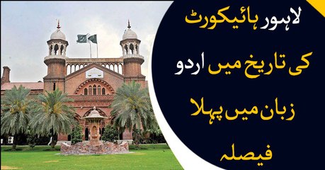LHC announces verdict in Urdu