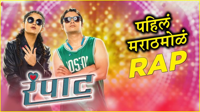 Rampaat | Rampaat Rap | Song Out | पहिलं मराठमोळं रॅप! | Abhinay Berde, Kashmira Pardeshi