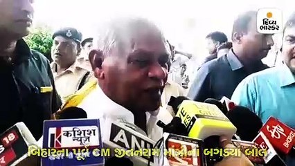 જીતનરામ માંઝીનાં બગડ્યાં બોલ, વૈશ્વિક આતંકી મસૂદ અઝહરને ‘સાહેબ’ કહ્યું