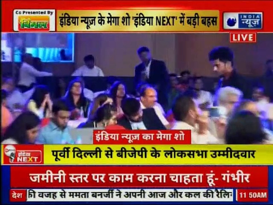 Gautam Gambhir on India News Conclave India NEXT,Lok Sabha Election 2019, गौतम गंभीर