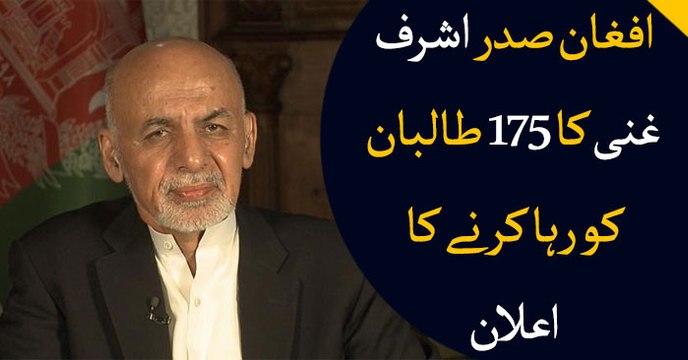 Afghan President announces to release 175 Taliban prisoners