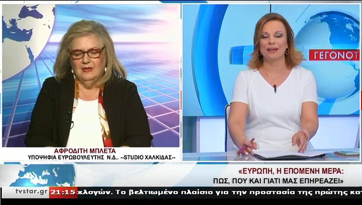 Η υποψήφια ευρωβουλευτής Ν.Δ., ΑΦΡ. ΜΠΛΕΤΑ, στο...