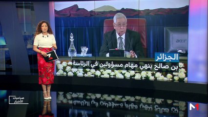 صباحيات الأخبار - 03/05/2019