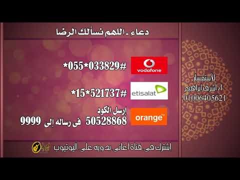 دعاء اللهم انا نسألك الرضا كول تون رمضان