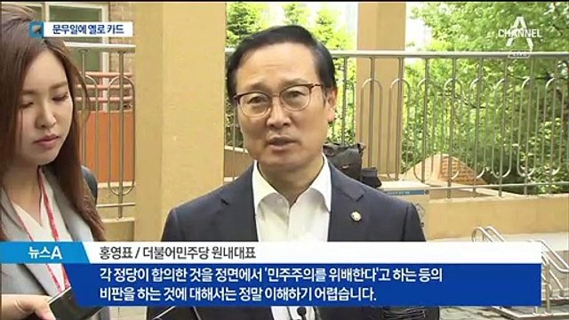 ‘수사권 조정’ 홍영표, 문무일에 “국회법 절차 부정 유감”
