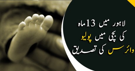 Another polio case surfaced within second day in Lahore