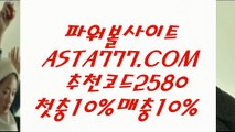 【1위파워볼】실시간파워볼중계⊣✅【 ASTA777.COM  추천인 2580  】✅⊢생방송파워볼【1위파워볼】