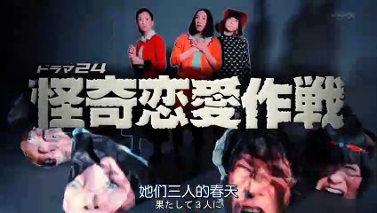 日劇-怪奇戀愛作戰-02