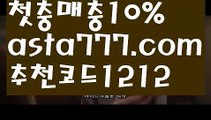 【박지성】【❎첫충,매충10%❎】경기【asta777.com 추천인1212】경기【박지성】【❎첫충,매충10%❎】