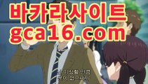 온라인카지노﹄-솔레어카지노- 룰렛 게임 다운로드『Gca16.c0m』바카라룰추천 온라인카지노﹄-솔레어카지노- 룰렛 게임 다운로드『Gca16.c0m』