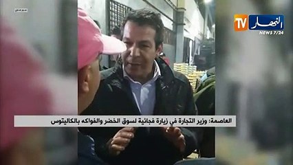 العاصمة/ وزير التجارة في زيارة فجائية لسوق الخضر والفواكه بالكاليتوس