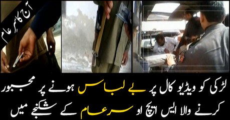 SHO forcing girl to reveal herself on video call arrested