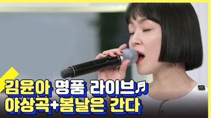 믿고듣는 자우림 김윤아 역대급 고막정화 라이브 | 인생술집 | 깜찍한혼종