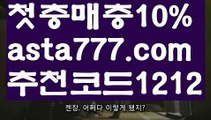 【바카라게임사이트】{{✴첫충,매충10%✴}}‍❤️‍‍바카라잘하는법【asta777.com 추천인1212】바카라잘하는법✅카지노사이트♀바카라사이트✅ 온라인카지노사이트♀온라인바카라사이트✅실시간카지노사이트∬실시간바카라사이트ᘩ 라이브카지노ᘩ 라이브바카라ᘩ‍❤️‍‍【바카라게임사이트】{{✴첫충,매충10%✴}}