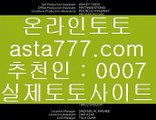 사설마이크로    ✅온라인토토 ( ♥ asta999.com  ☆ 코드>>0007 ☆ ♥ ) 온라인토토 | 라이브토토 | 실제토토✅    사설마이크로