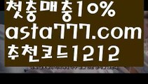 【바카라분석법】{{✴첫충,매충10%✴}}카지노추천【asta777.com 추천인1212】카지노추천✅카지노사이트⊥바카라사이트⊥온라인카지노사이트∬온라인바카라사이트✅실시간카지노사이트ᘭ 실시간바카라사이트ᘭ 라이브카지노ᘭ 라이브바카라ᘭ 【바카라분석법】{{✴첫충,매충10%✴}}