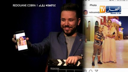 برنامج 360: رضوان كوبرا يرد على متابعيه على الإنستغرام.. نتوما طلعونا و نتوما تهودونا