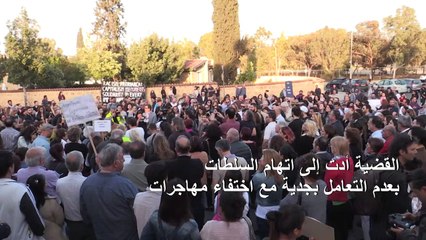 إقالة تلي استقالة في قبرص بعد كشف جرائم قتل أجنبيات