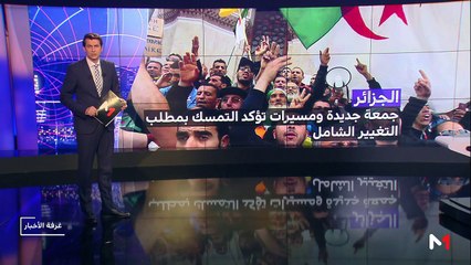 مدار الأخبار - المسائية 20:00 - 03/05/2019