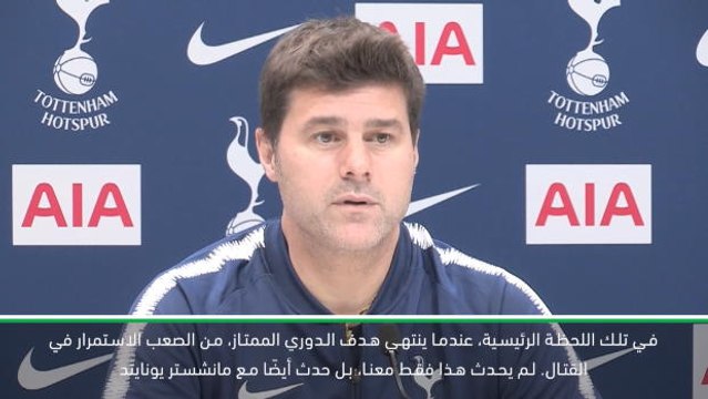 كرة قدم: الدوري الممتاز: يصعب الاستمرار بدون لقب الدوري الإنكليزي الممتاز- بوكيتينو