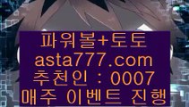 블랙잭배팅  ‍♀️  ✅pc토토 / / asta999.com   코드>>0007 / / pc토토 // 실제토토 ✅  ‍♀️  블랙잭배팅