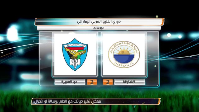 متذيل ترتيب دوري الخليج العربي الإماراتي دبا الفجيرة يفرض التعادل على المتصدر الشارقة