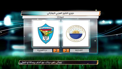 متذيل ترتيب دوري الخليج العربي الإماراتي دبا الفجيرة يفرض التعادل على المتصدر الشارقة