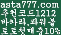 【파워볼하는법】[[✔첫충,매충10%✔]]파워볼알파고프로그램【asta777.com 추천인1212】파워볼알파고프로그램✅ 파워볼 ಂ파워볼예측 ❎파워볼사다리  ಂ파워볼필승법ಂ 동행복권파워볼✅ 파워볼예측프로그램 ❇파워볼알고리즘 ಂ파워볼대여✅ 파워볼하는법 ಂ파워볼구간【파워볼하는법】[[✔첫충,매충10%✔]]