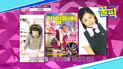 ′이몽′ 이요원, 10대 시절 잡지모델로 연예계 데뷔! → 하이틴 기대주