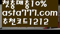 【카지노검증사이트】[[✔첫충,매충10%✔]]❔파워사다리사이트【asta777.com 추천인1212】파워사다리사이트  ✅파워볼✅ 파워볼예측❇ 파워볼사다리  ❎파워볼필승법ಝ 동행복권파워볼 ❇파워볼예측프로그램✳ 파워볼알고리즘 ಝ파워볼대여✅ 파워볼하는법 ಝ파워볼구간 ❔【카지노검증사이트】[[✔첫충,매충10%✔]]