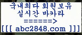 마카오카지노;;@@;;rhfemzkwlsh【 abc2848。ＣOＭ 】Θ) -바카라사이트 코리아카지노 온라인바카라 온라인카지노 마이다스카지노 바카라추천 모바일카지노 ;;@@;;마카오카지노