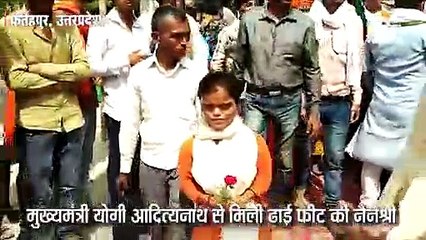 सीएम योगी ने भीड़ में खड़ी ढाई फीट की नैनश्री को पहचाना; आश्वासन पाकर बोली- अब मिलेगा नया मुकाम