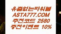 【파워볼검증】️‍♀️생방송검증파워볼⊣✅【 ASTA777.COM  추천인 2580  】✅⊢사설파워볼api️‍♀️【파워볼검증】