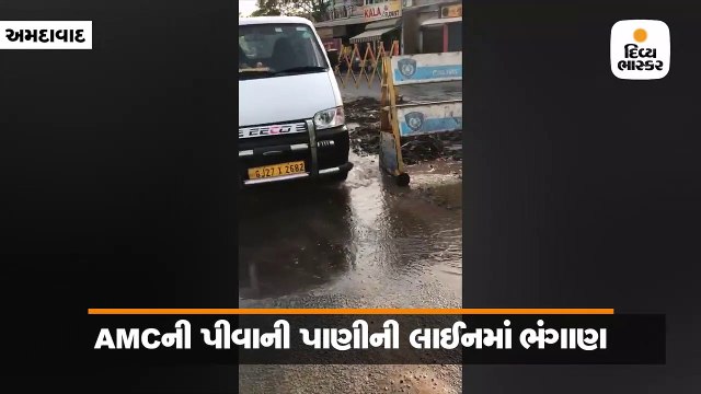 ખોખરાની પાણીની લાઈનમાં ભંગાણ, હજારો લીટર પાણીનો વેડફાટ