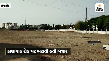 વર્ષોથી ચાલતી શનિવારી બજાર આજથી બંધ, જગ્યા પર ફેન્સિંગ લગાવાઇ