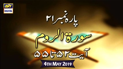 Iqra – Surah Al Rum Ayat 52 - 55– 4th May 2019