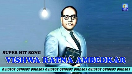 VISHWA RATNA AMBEDKAR || AMBEDKAR NEW SUPER HIT SONG || QVIDEOS