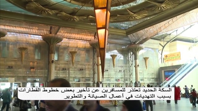 السكة الحديد تعتذر للمسافرين عن تأخير بعض خطوط القطارات بسبب أعمال الصيانة