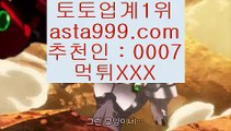 ✅실제토토✅    ✅라이브토토- ( ㏂ 【 asta999.com  ☆ 코드>>0007 ☆ 】 ㏘ ) -라이브토토 실제토토사이트주소 토토사이트✅    ✅실제토토✅