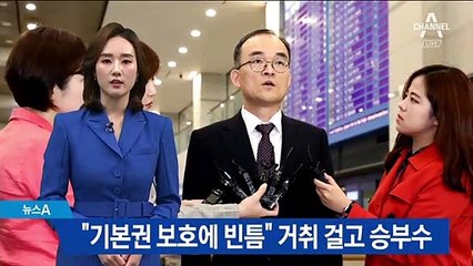 문무일 “기본권 보호에 빈틈 없어야”…거취 걸고 승부수