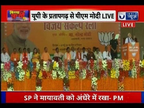 PM Narendra Modi Rally, Pratapgarh, यूपी को विकास के अलावा कुछ मंज़ूर नहीं, नरेंद्र मोदी प्रतापगढ़