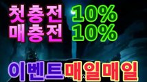 파워볼게임【첫충10%,매충10%】실시간 파워볼 분석 커뮤니티;;@@［나눔로또 파워볼 조작］asta777.com추천인2323;;@@파워볼게임【첫충10%,매충10%】실시간 파워볼 분석 커뮤니티