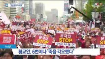 한국당, 3번째 대규모 집회…황교안, 6차례 “죽음 각오했다”