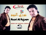 الفنان نوري النجم   Noori Al Najaem