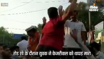 रोड शो के दौरान युवक ने मुख्यमंत्री केजरीवाल को थप्पड़ मारा