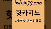 카지노 접속 ===>http://hotwin79.com  카지노 접속 ===>http://hotwin79.com  hotwin79.com 바카라사이트 hotwin79.com 】↗) -바카라사이트 슈퍼카지노 마이다스 카지노사이트 모바일바카라 카지노추천 온라인카지노사이트 hotwin79.com 바카라사이트 hotwin79.com ぶ]]】바카라사이트 | 카지노사이트 | 마이다스카지노 | 바카라 | 카지노hotwin79.com ))] - 마이다스카지노#카지노사